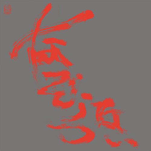 Nazoranai- Most Painful Time Happens Only Once Has It Arr [ VINYL LP ]
