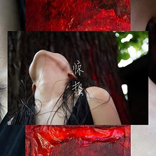 Pan Daijing- Lack [ VINYL LP ]