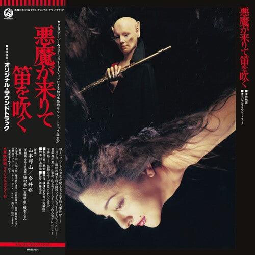 Hozan Yamamoto- Akuma Ga Kitarite Fue Wo Fuku [ VINYL LP ]