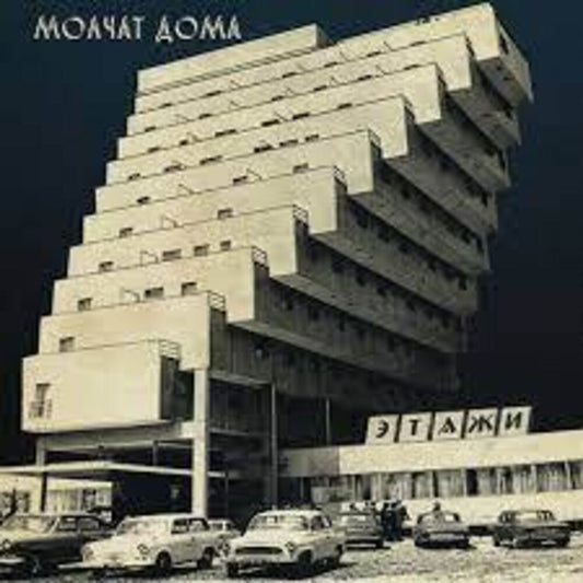 Molchat Doma- Etazhi (Cbgr) [Colored Vinyl] (Can) [ VINYL LP ]