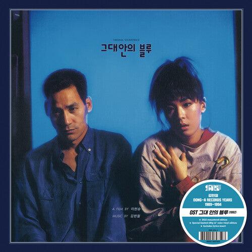 Kim Hyun-Chul- Blue In You (Original Soundtrack) [ VINYL LP ]