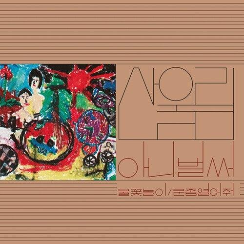 Sanullim- Volume 1: Already Now [ VINYL LP ]