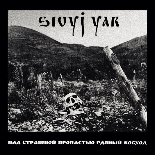 Sivyj Yar- Scarlet Sunset Over The Horrid Abyss [ VINYL LP ]