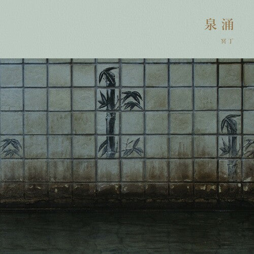 Meitei- Sen'nyu [ VINYL LP ]