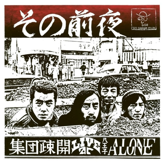 Shudan Sokai- Sono Zenya: Live At Hachioji Alone [ VINYL LP ]