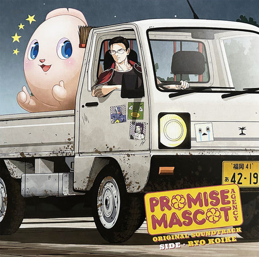 Ryo Koike- Promise Mascot Agency Side Ryo Koike (Original Soundtrack) [ VINYL LP ]