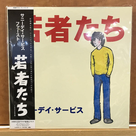 Sunny Day Service- Wakamono Tachi - Limited Edition [ VINYL LP ]
